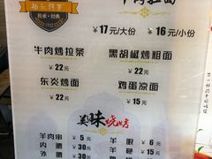 菜单-杨记清芳牛肉拉面(宝龙广场店)