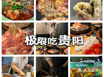 24小时极限吃贵阳！外地朋友好评率100%