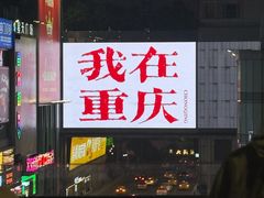 -观音桥步行街