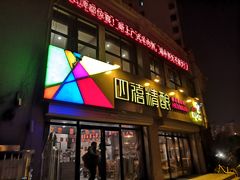 门面-四禧精酿烧烤串吧(大明湖店)