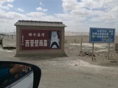 -西晋壁画墓