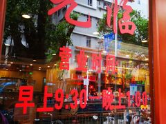 -正德顺順德雙皮奶(中信店)