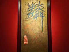 -麟1929(外滩店)