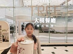 -大树餐厅(环球港店)