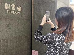 -汕头大学-图书馆