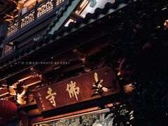 -大佛古寺