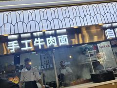-清真·尖子尖牛肉面(王府井店)