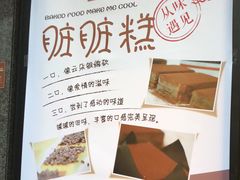 -鲍师傅糕点(江苏路店)