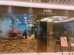 门面-1861意大利餐厅(文化广场店)