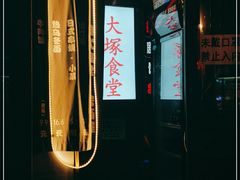 -五右卫门(张自忠路店)