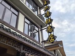 -王氏凉糕(总店)