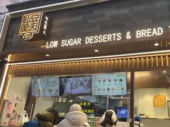 -仙豆菓夫(鼓楼店)