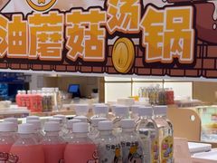 -串士多·回转小火锅(长安方圆荟店)