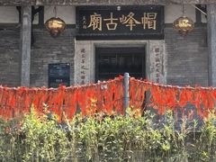 -广州市帽峰山景区