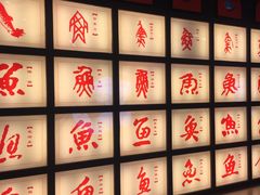 -善生坊巫山烤全鱼(龙旗广场店)