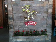 -福合埕牛肉丸(水仙园店)