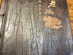 -华州老碗