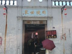 -司徒世家·兵马司林粽球(牌坊街店)