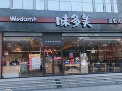 门面-味多美蛋糕(看丹桥店)