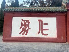 -关林