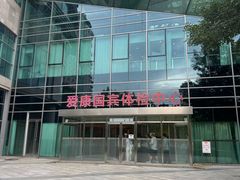 -爱康国宾体检中心(总部基地分院)