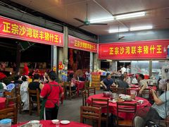 -联丰美食(番禺店)