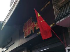 -细妹五香牛杂(步行街店)