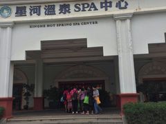 -星河温泉小镇