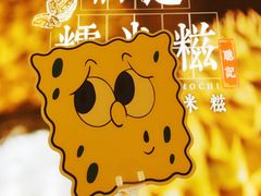 -聪记香港糯米糍(天虹店)
