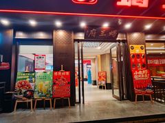 -蝎王府羊蝎子(虎坊桥总店)