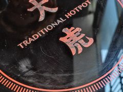 -大虎重庆老火锅(正弘城店)