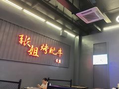 -张姐烤肥牛(西丽店)