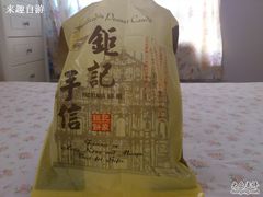 包装袋-钜记手信(兴华楼店)