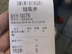 账单-品腐记·豆腐王朝(老门东总店)