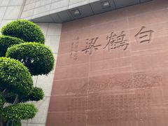 -白鹤梁水下博物馆
