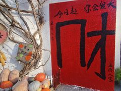 -懒人盐府人家(安贞店)