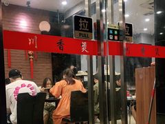 -川香煲(茅台路店)