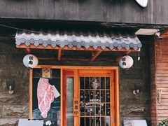 门面-丸藏和牛烧肉专门店(园区师惠坊店)