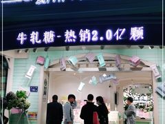 -苏小糖(鼓浪屿三丘田花园店)