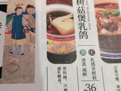 茶树菇煲乳鸽-南京大牌档(济南万象城店)