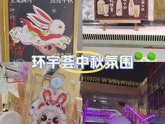 -中海环宇荟