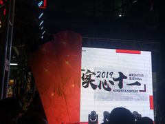 -方恒购物中心(望京小街店)