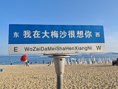 -大梅沙海滨公园