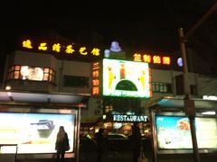 -兰特伯爵西餐厅·啤酒屋(方庄店)