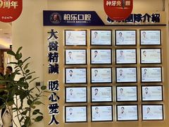 -柏乐口腔(南宁总院)