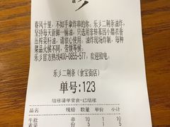 账单-乐乐姐超级土豆(中关村5号店)
