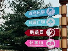 -南宫五洲植物乐园