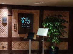 -Tsuru鹤日本料理(静安香格里拉店)