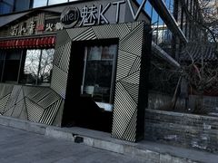 -魅KTV·AI辅唱(簋街店)