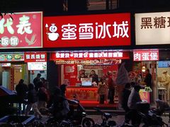 -蜜雪冰城(浙江大学店)
